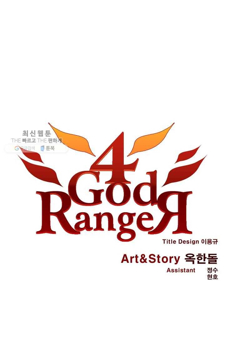 포갓레인저 시즌3 5화 1