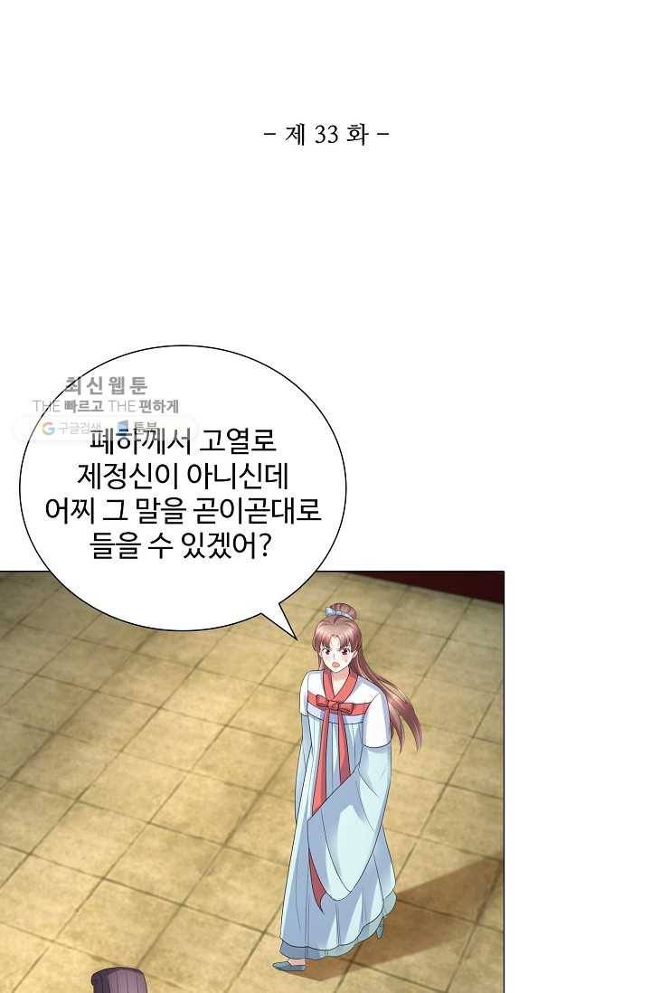 100일의 경국지색 33화 2