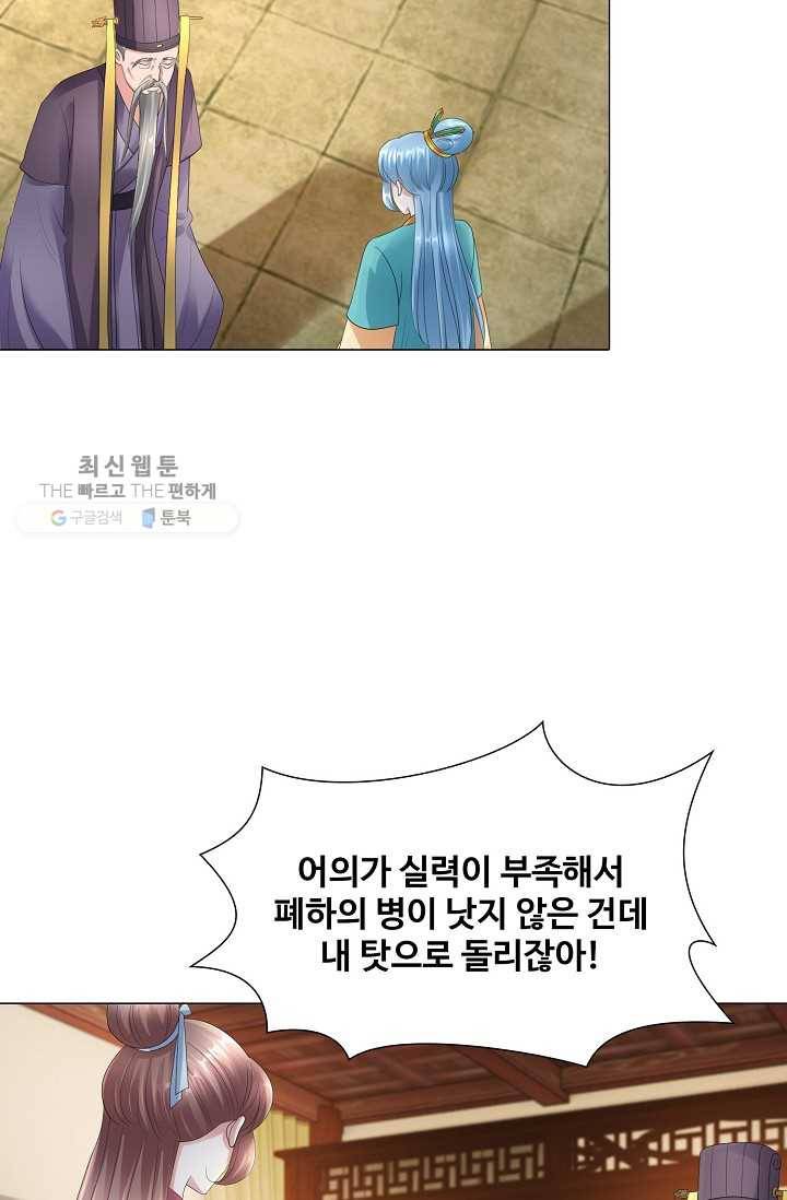 100일의 경국지색 33화 3
