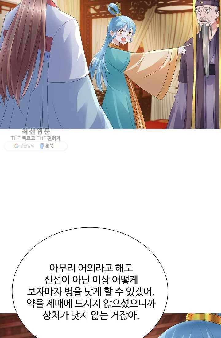 100일의 경국지색 33화 4