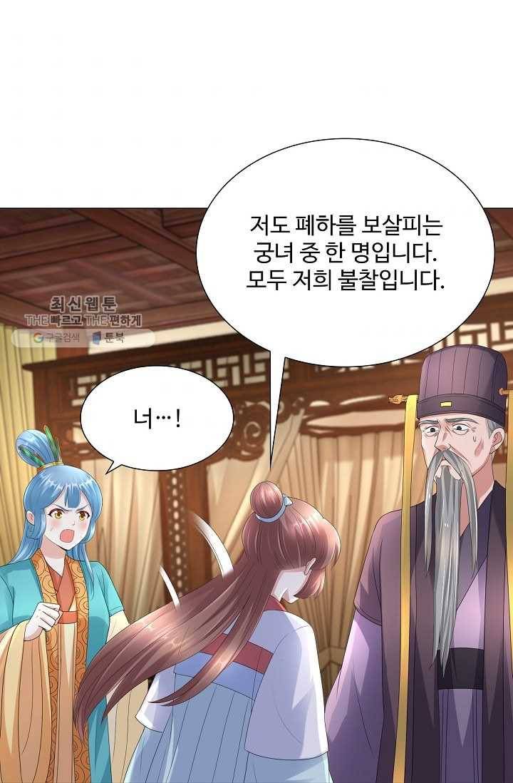 100일의 경국지색 33화 6
