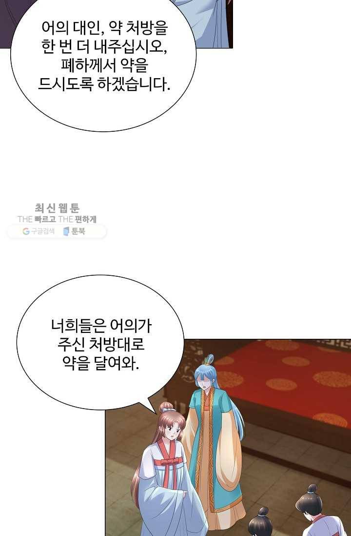 100일의 경국지색 33화 8