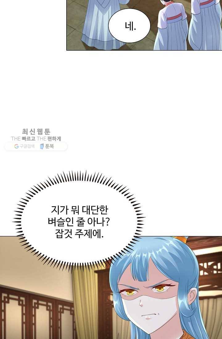 100일의 경국지색 33화 9