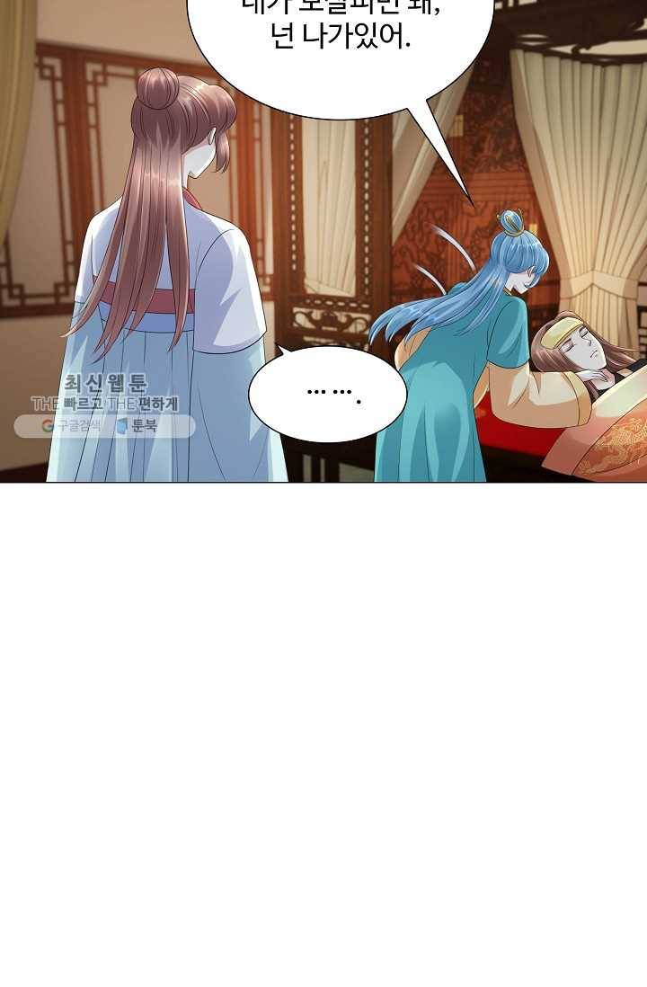 100일의 경국지색 33화 12