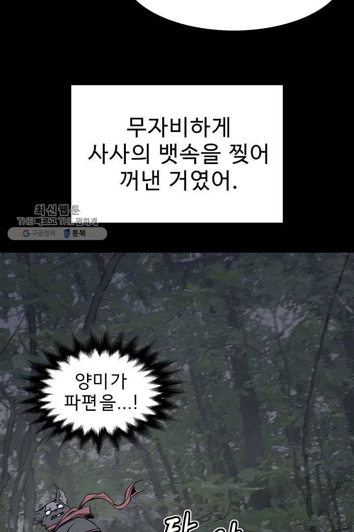 포갓레인저 시즌4 6화 양분 7