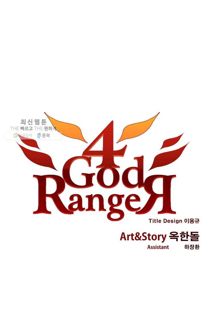 포갓레인저 시즌4 16화 같은편? 1