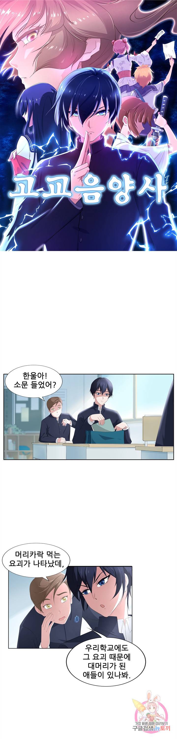 고교음양사 34화 1
