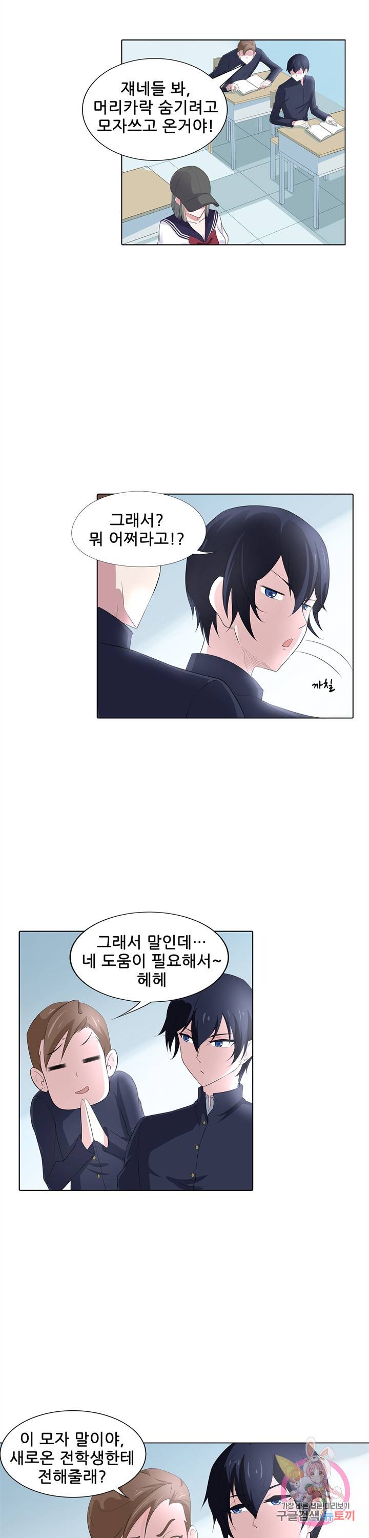 고교음양사 34화 2