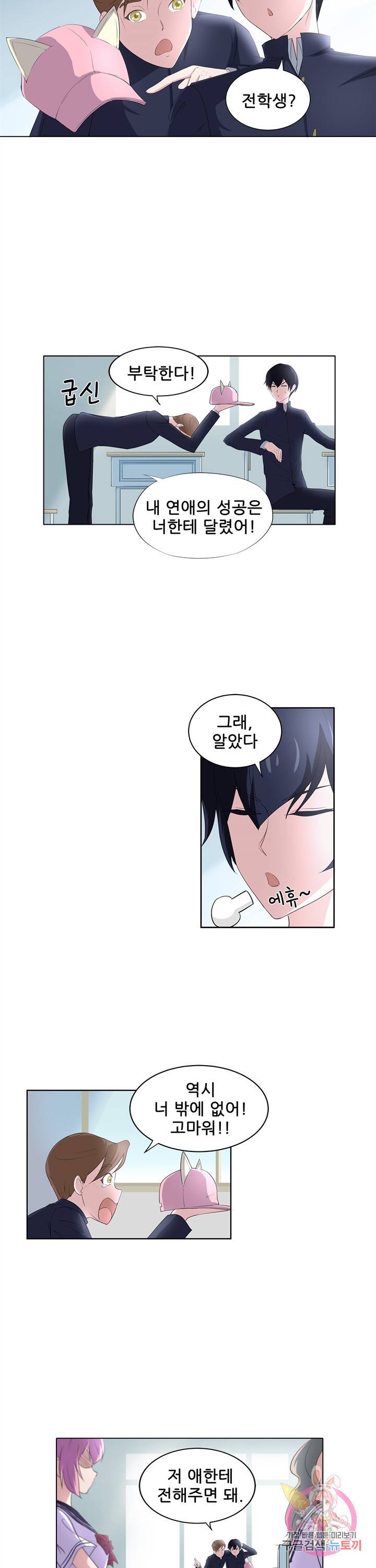 고교음양사 34화 3