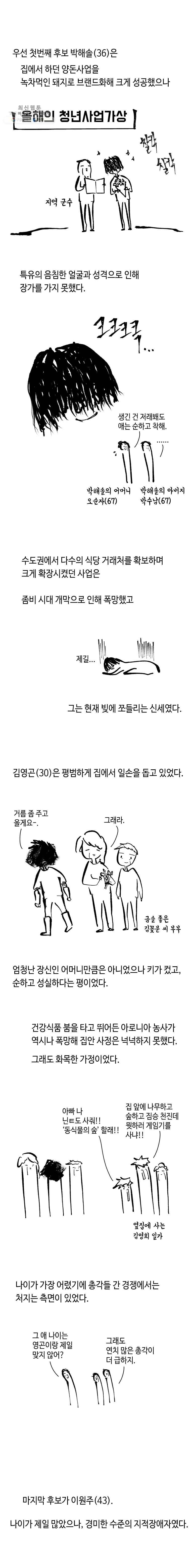 닭은 의외로 위대하다 5.선악의 저편 1 3