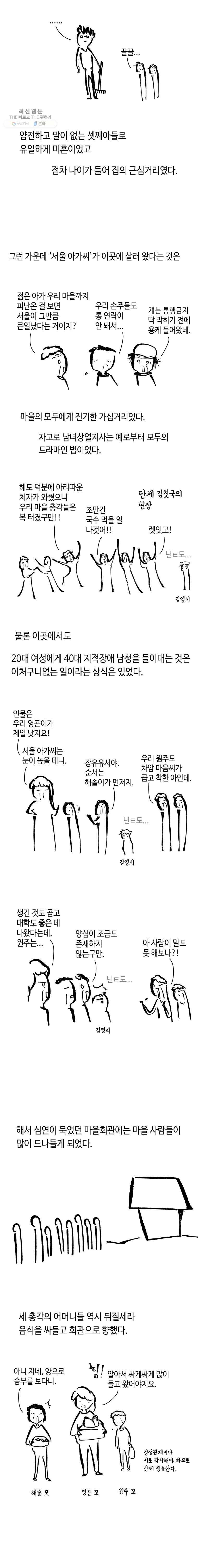 닭은 의외로 위대하다 5.선악의 저편 1 4
