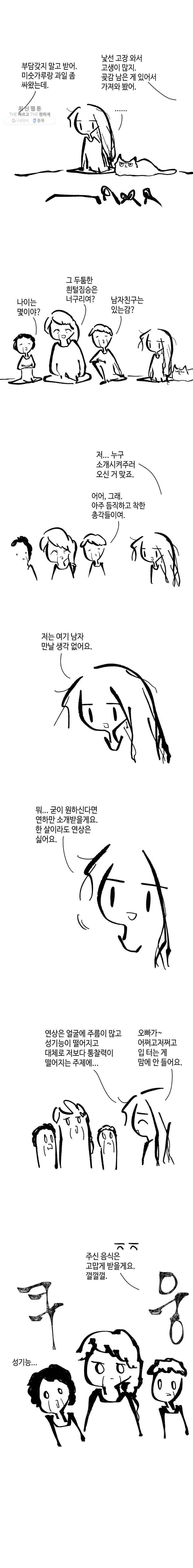 닭은 의외로 위대하다 5.선악의 저편 1 5