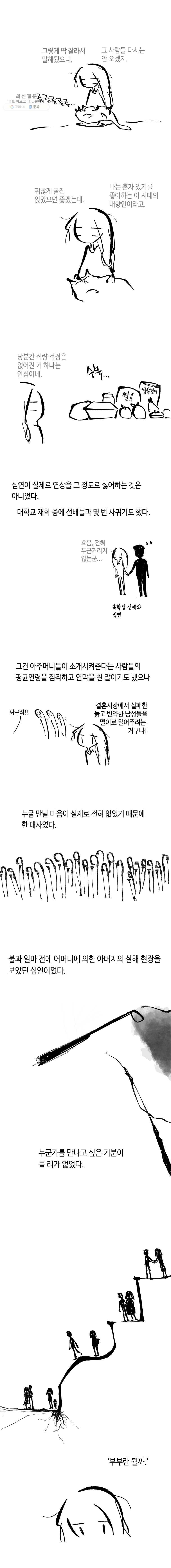 닭은 의외로 위대하다 5.선악의 저편 1 8