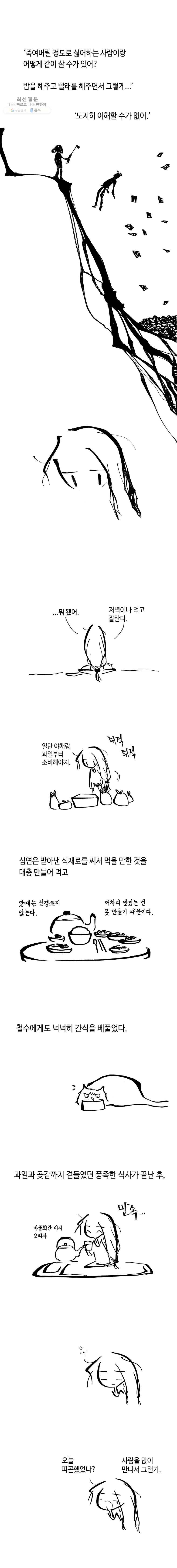 닭은 의외로 위대하다 5.선악의 저편 1 9