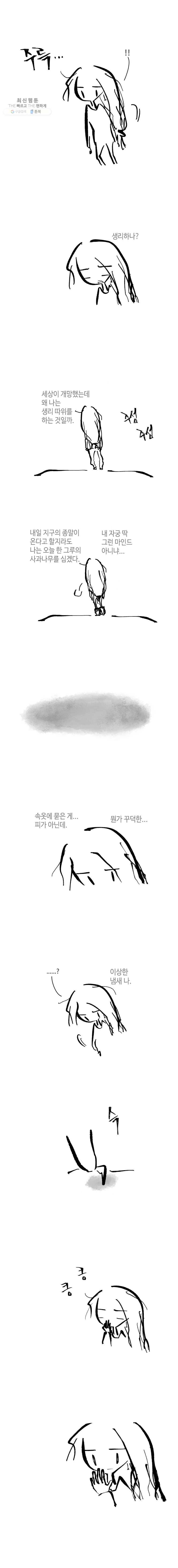 닭은 의외로 위대하다 5.선악의 저편 1 11