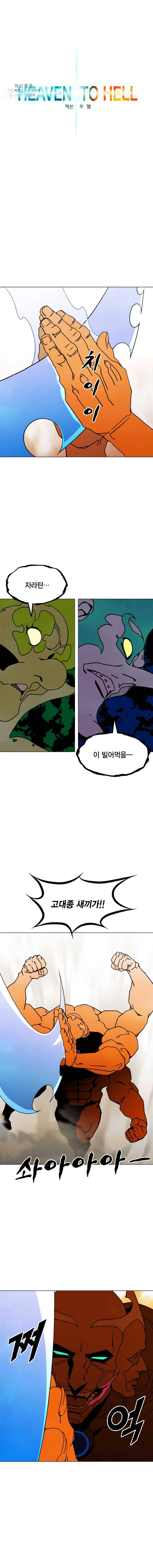 헤븐 투 헬 시즌6 18화 2