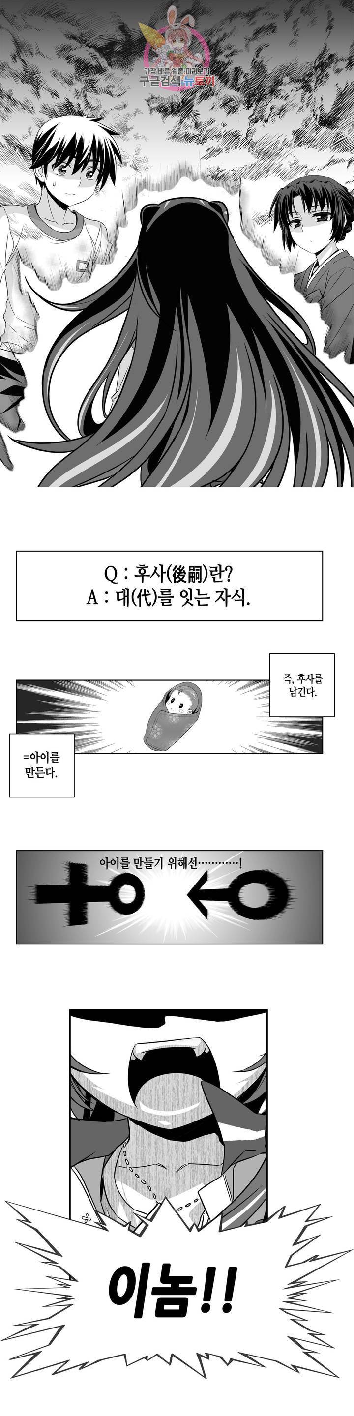 나와 호랑이님 360화 1