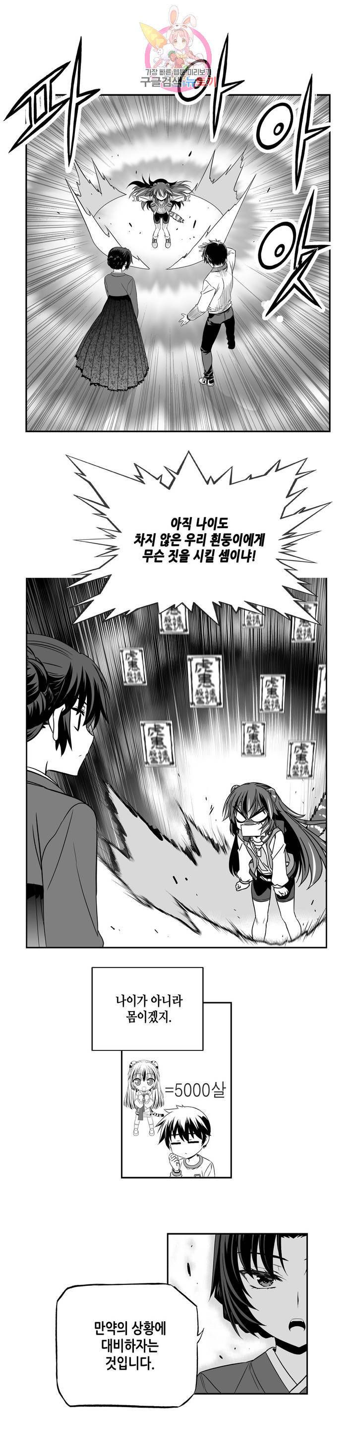 나와 호랑이님 360화 2