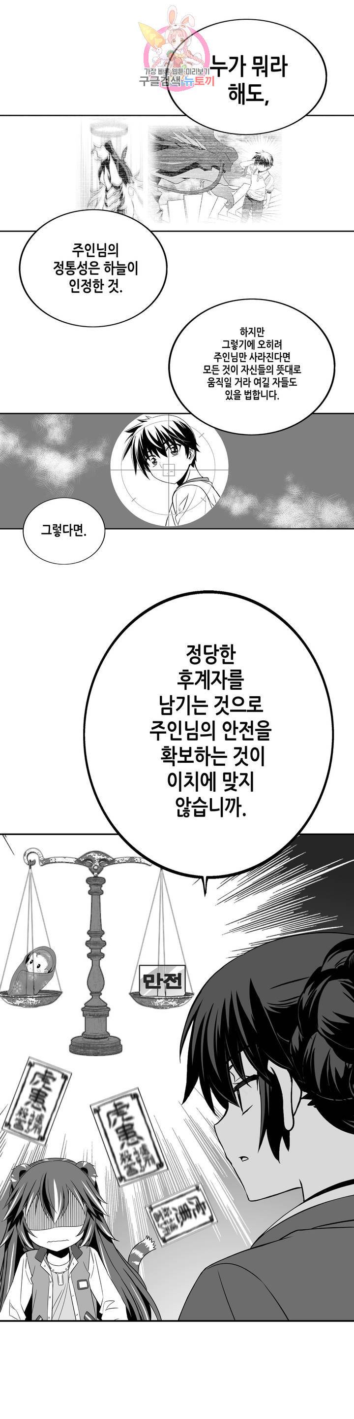 나와 호랑이님 360화 3