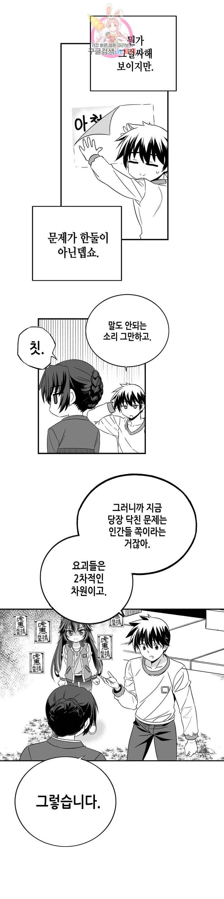 나와 호랑이님 360화 4