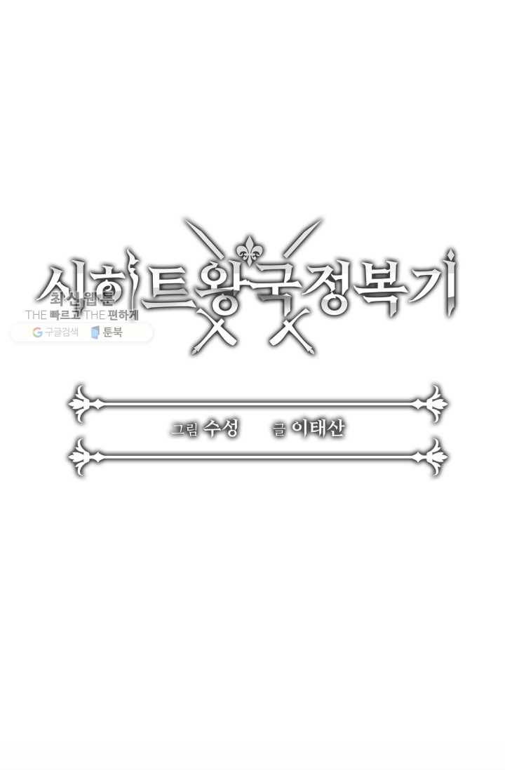 시히트왕국정복기 2화 10