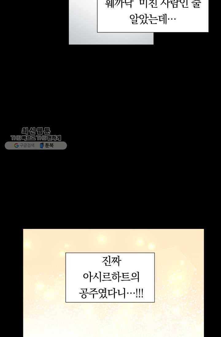 시히트왕국정복기 2화 12