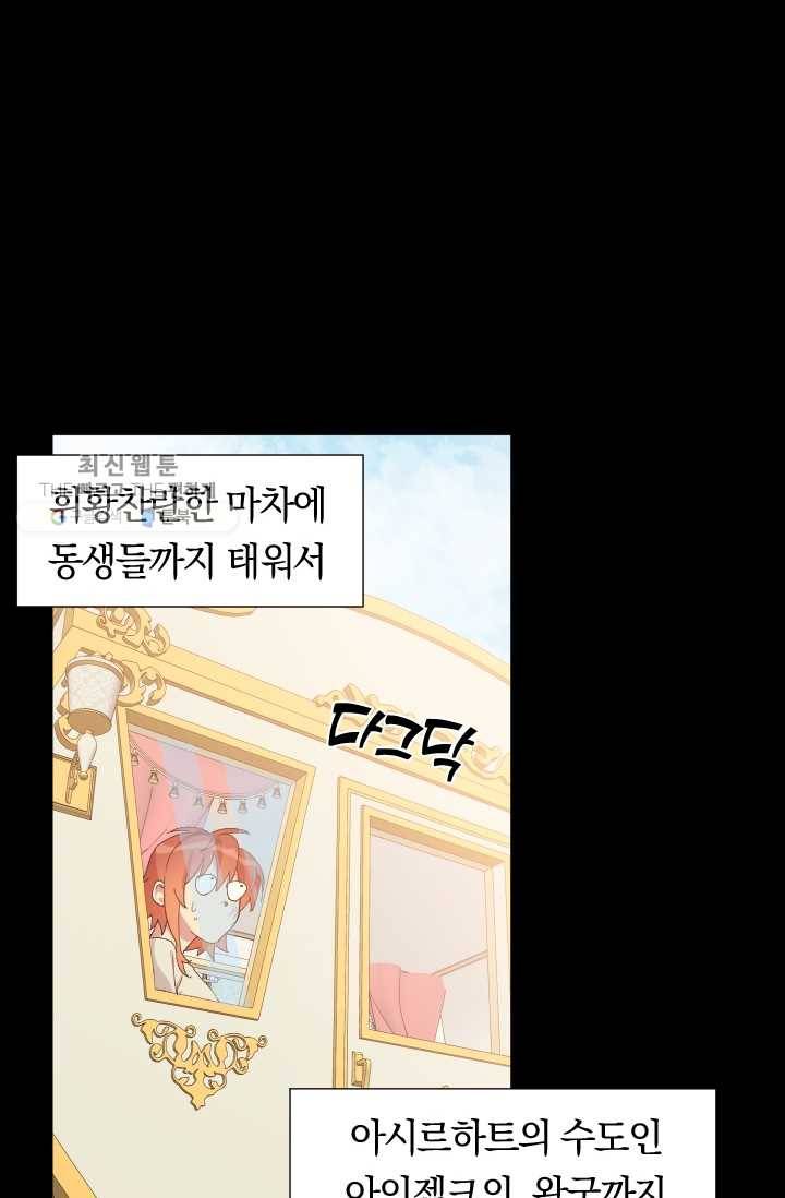 시히트왕국정복기 2화 14