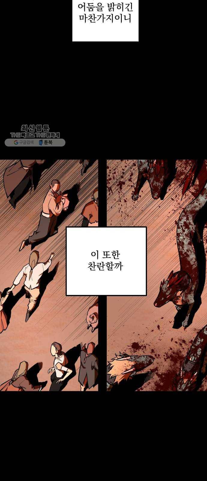도롱이 70화 9