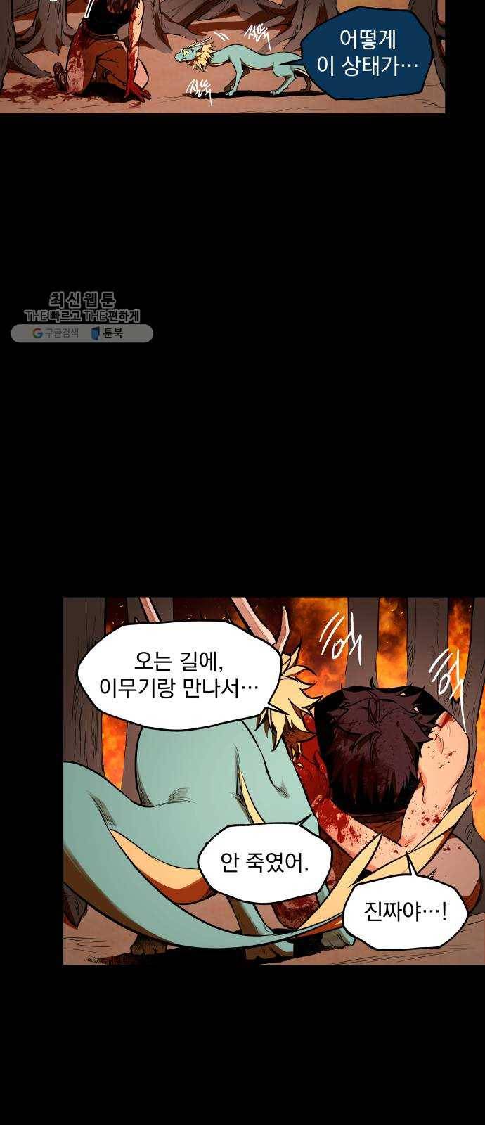 도롱이 70화 17