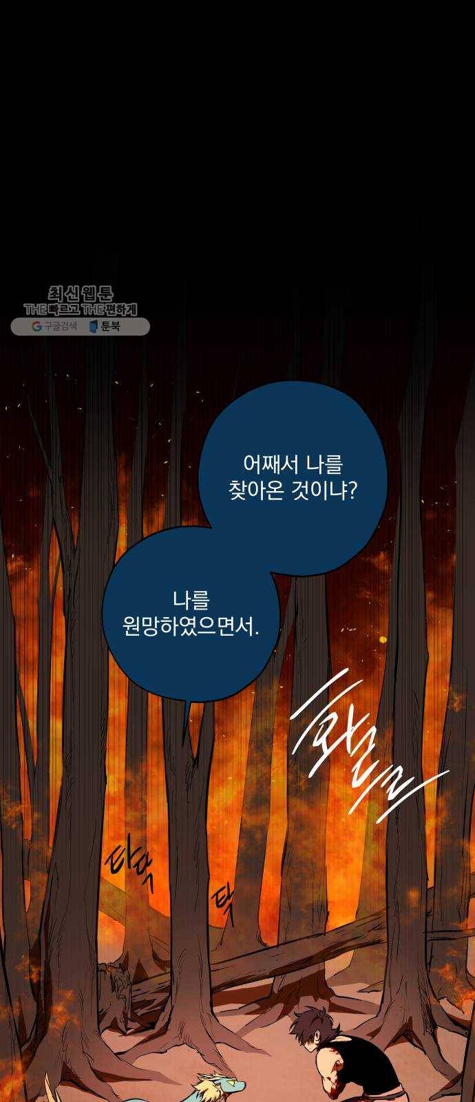 도롱이 70화 23
