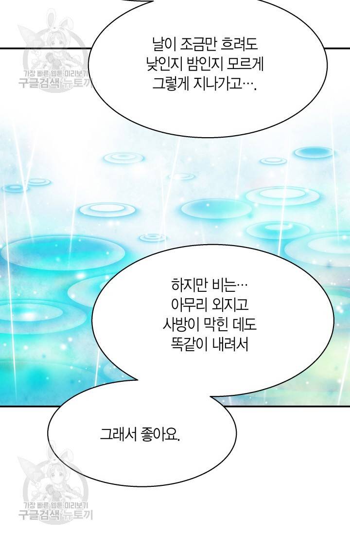 비 내리는 밤 47화 13