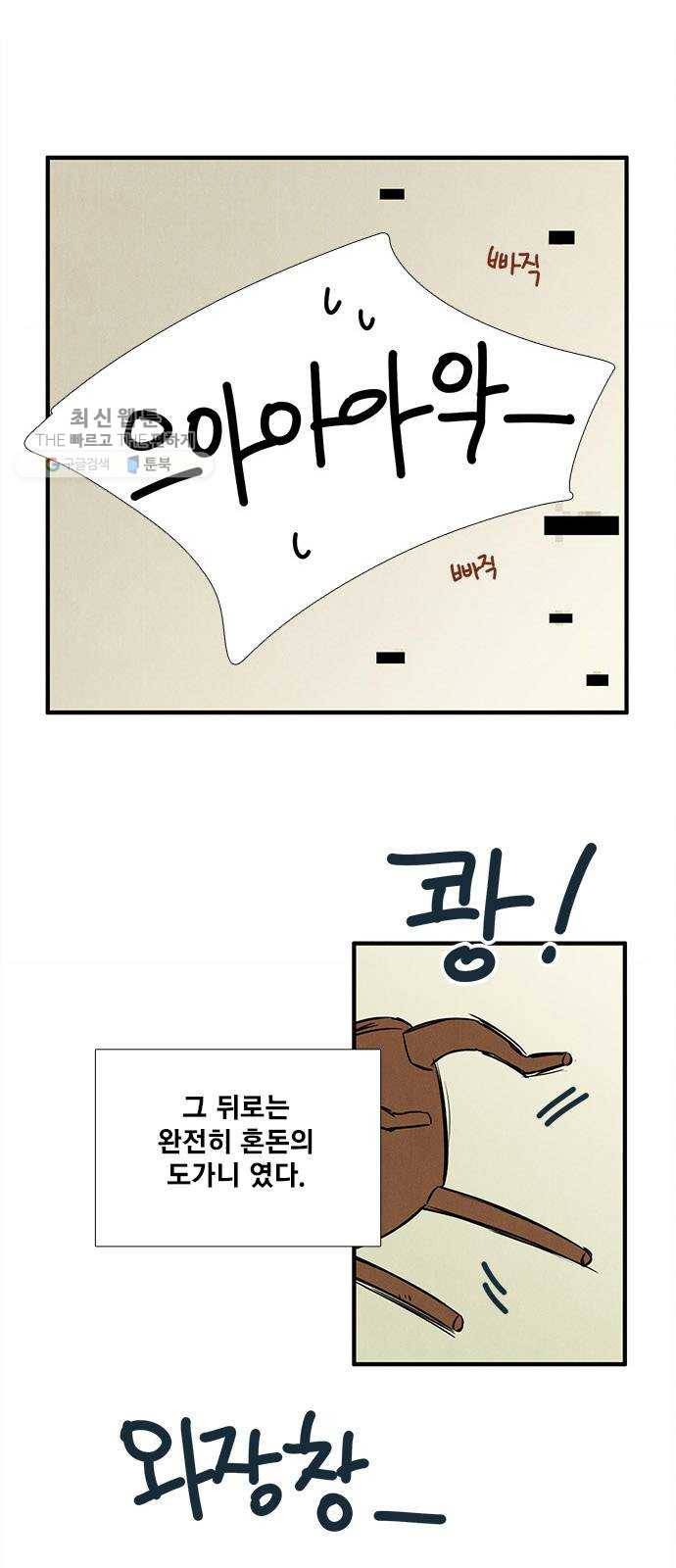 세기말 풋사과 보습학원 17화 1