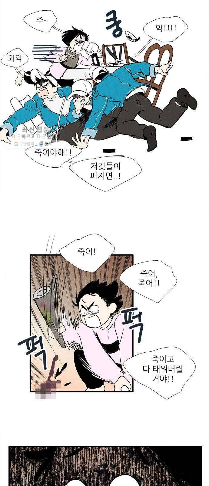 세기말 풋사과 보습학원 17화 2
