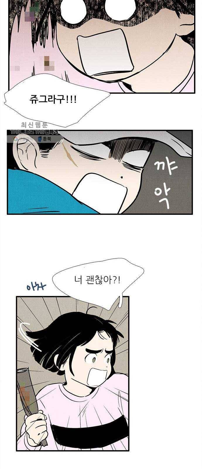 세기말 풋사과 보습학원 17화 3
