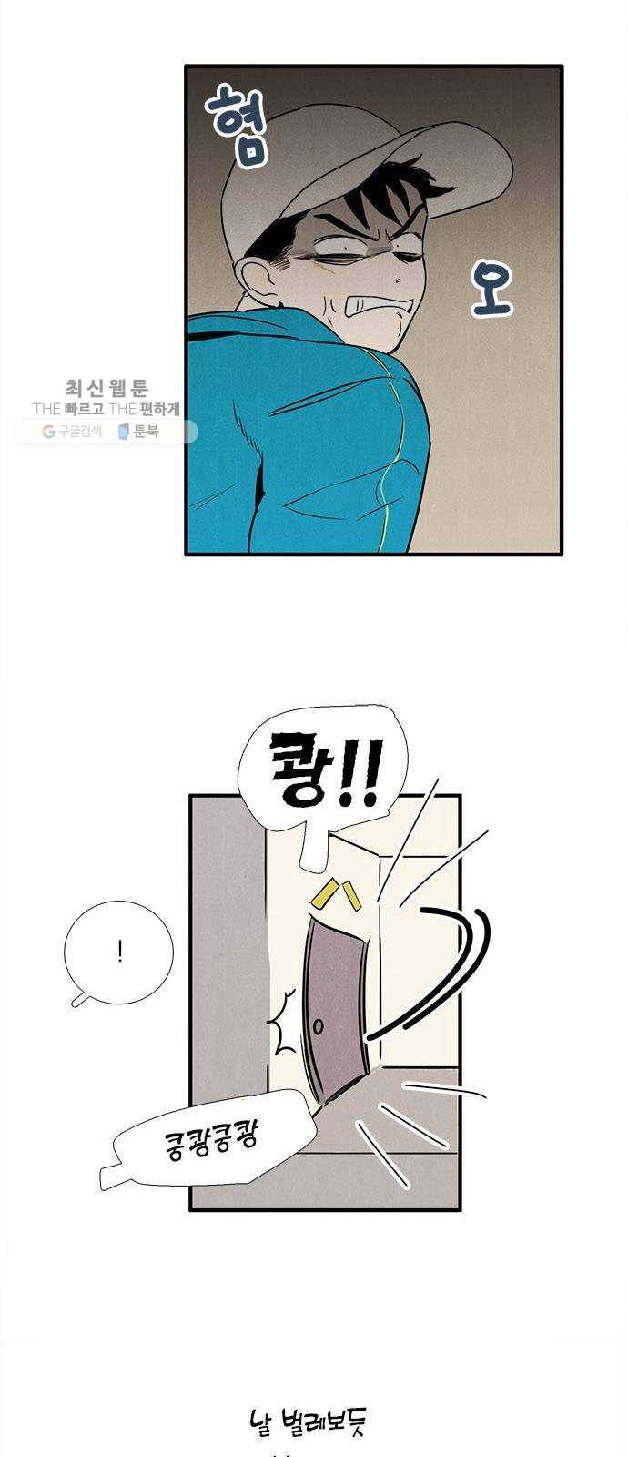 세기말 풋사과 보습학원 17화 4