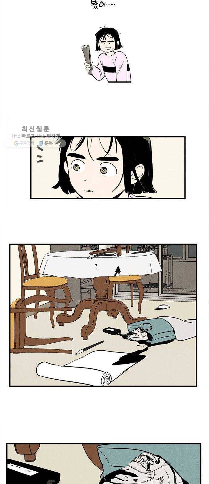 세기말 풋사과 보습학원 17화 5