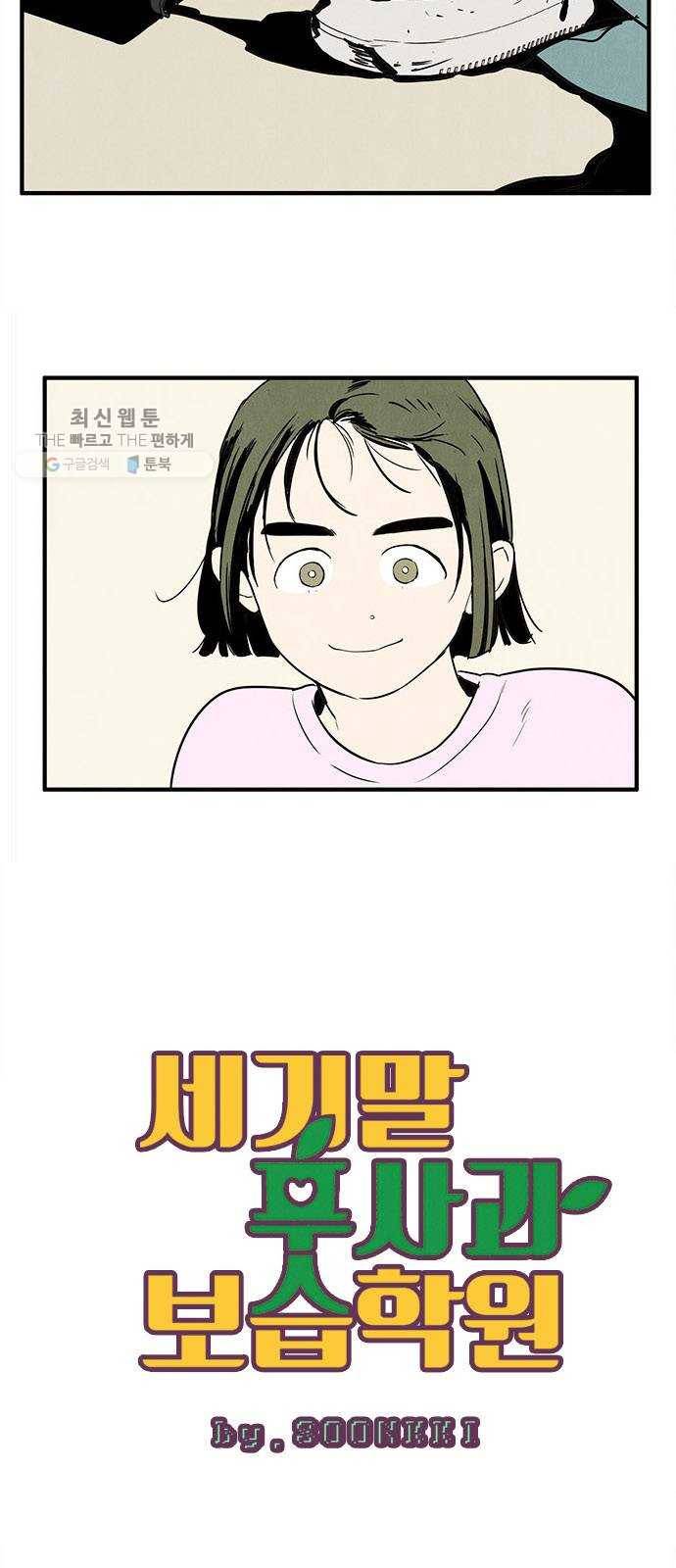 세기말 풋사과 보습학원 17화 6