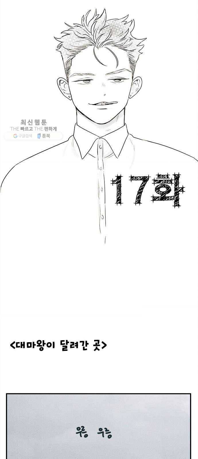 세기말 풋사과 보습학원 17화 7