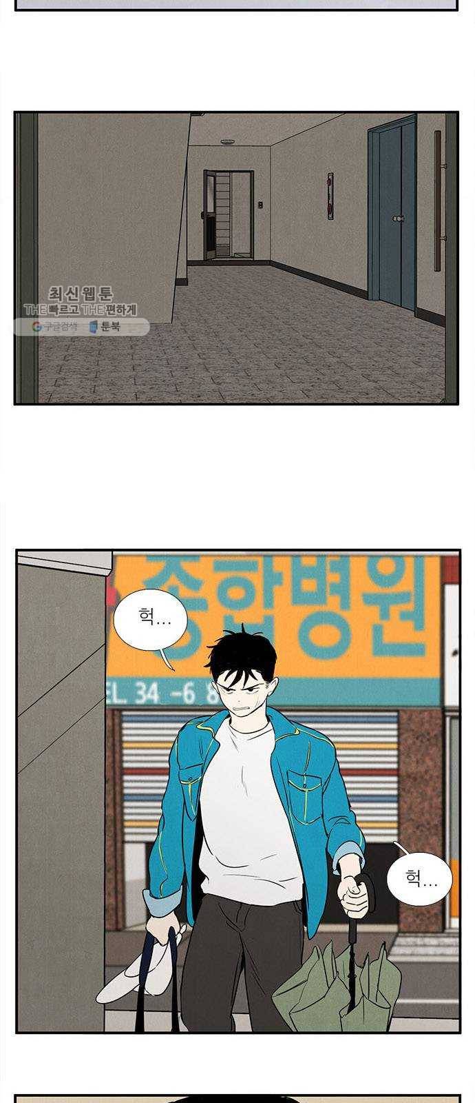 세기말 풋사과 보습학원 17화 8