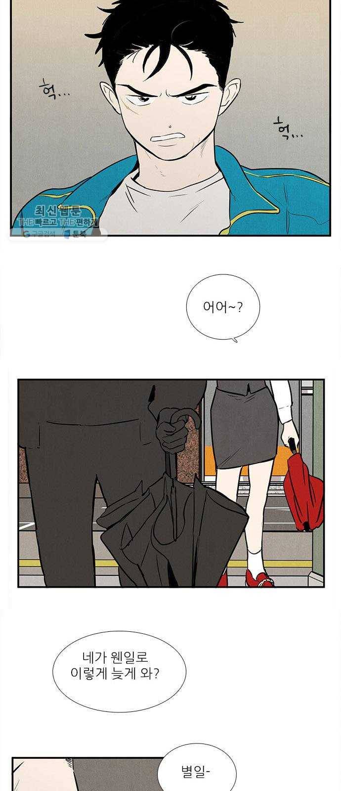 세기말 풋사과 보습학원 17화 9