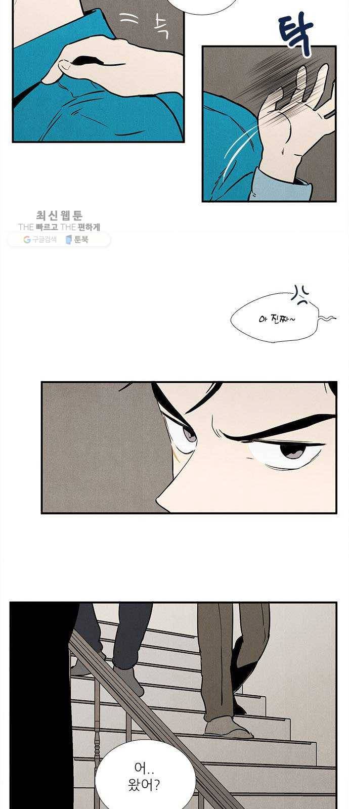 세기말 풋사과 보습학원 17화 10