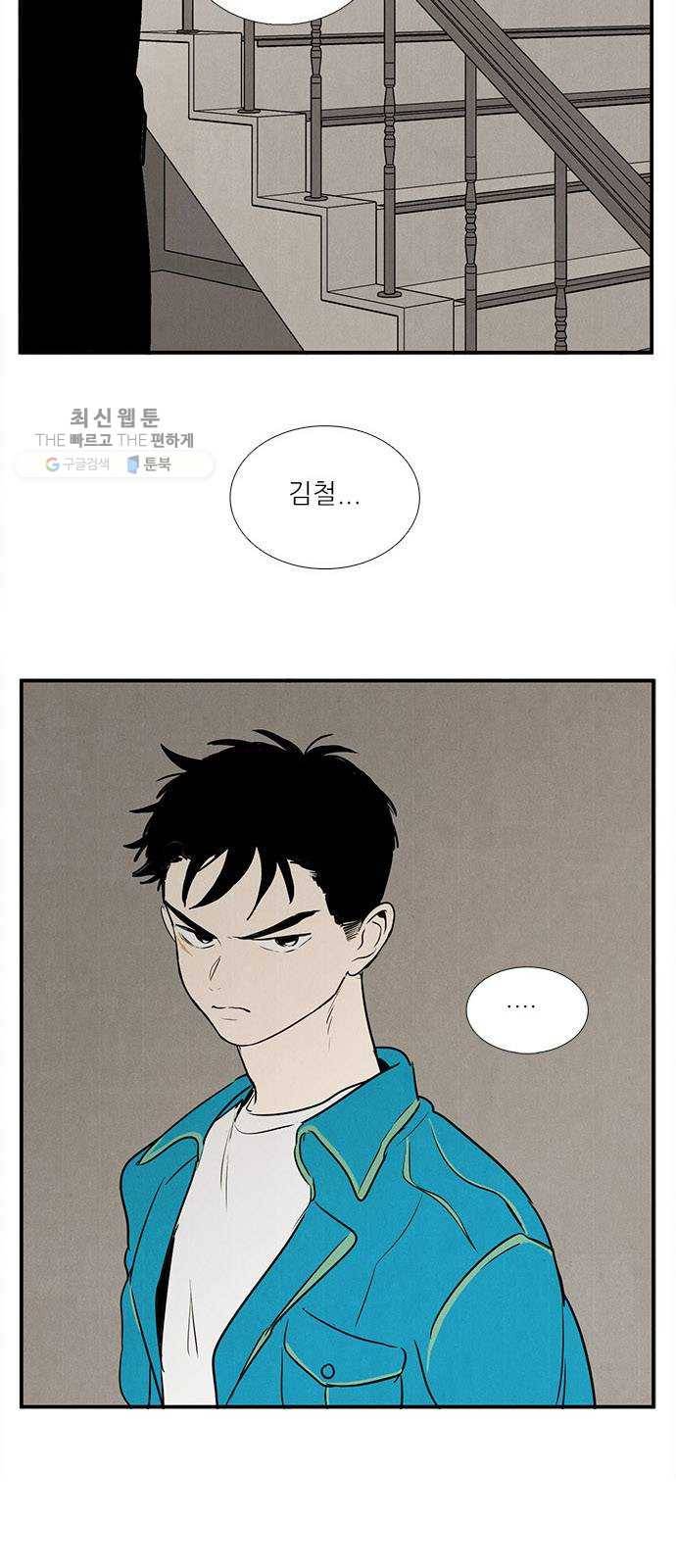 세기말 풋사과 보습학원 17화 11