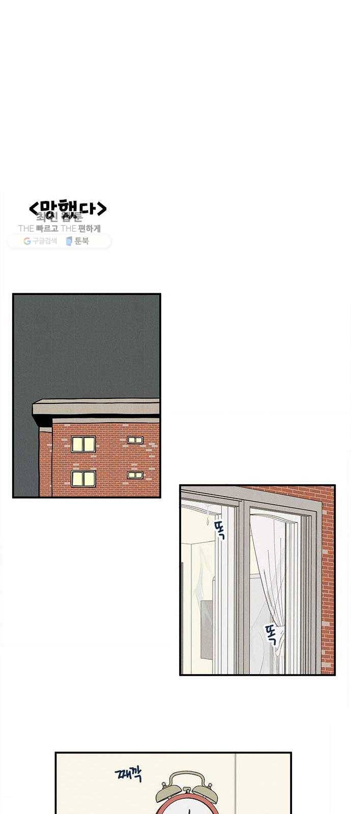 세기말 풋사과 보습학원 17화 12