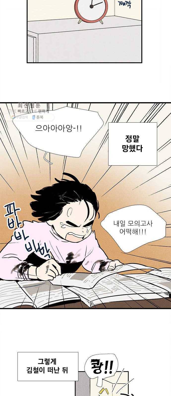 세기말 풋사과 보습학원 17화 13