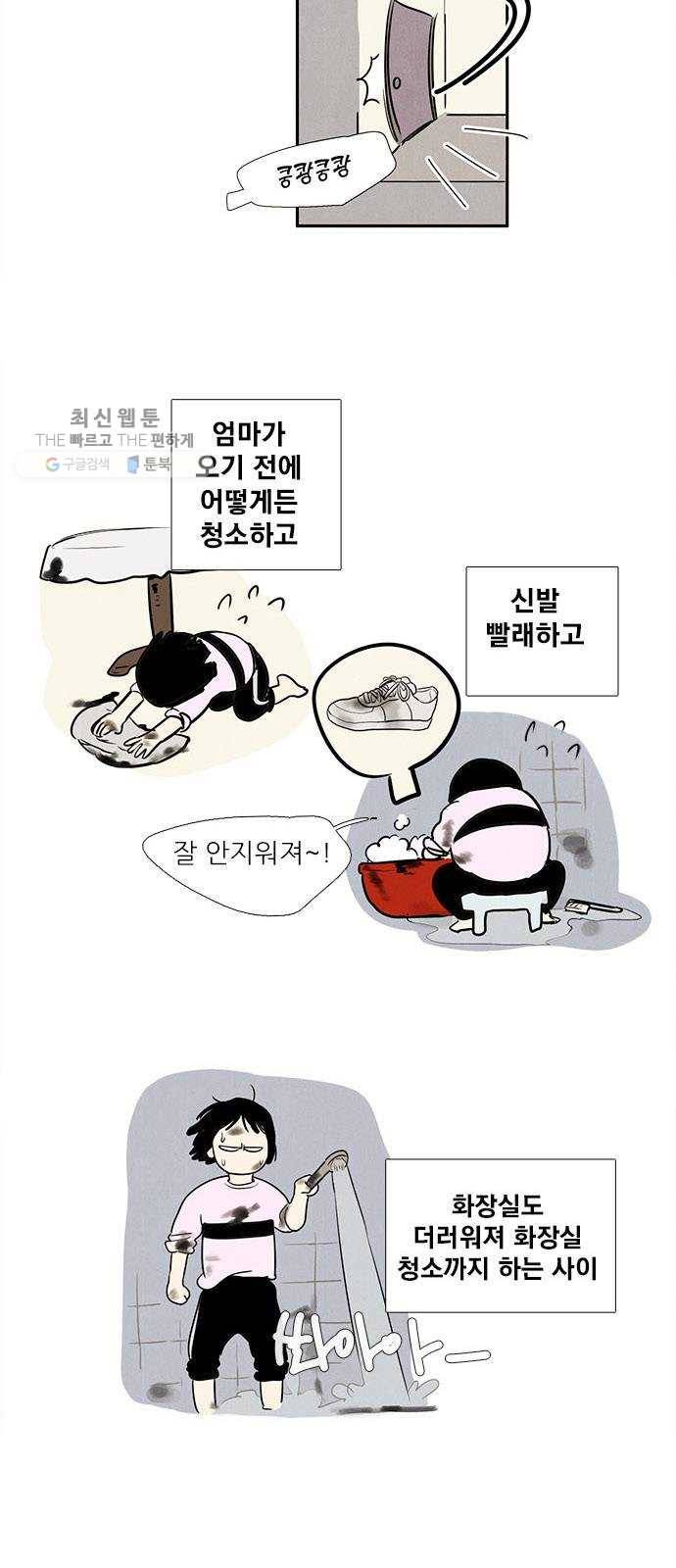 세기말 풋사과 보습학원 17화 14