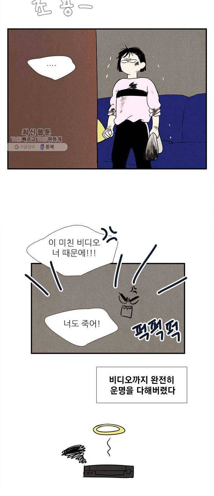 세기말 풋사과 보습학원 17화 16