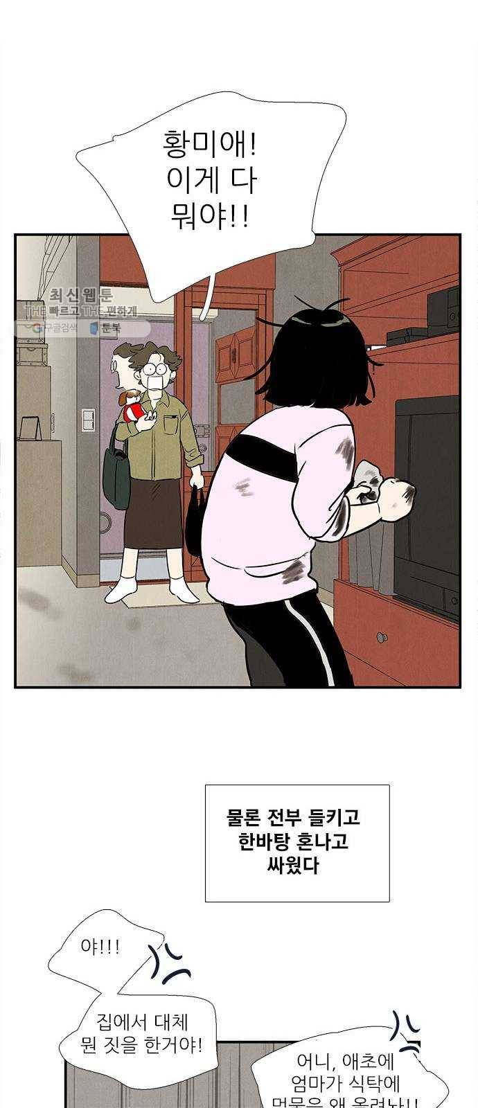 세기말 풋사과 보습학원 17화 17
