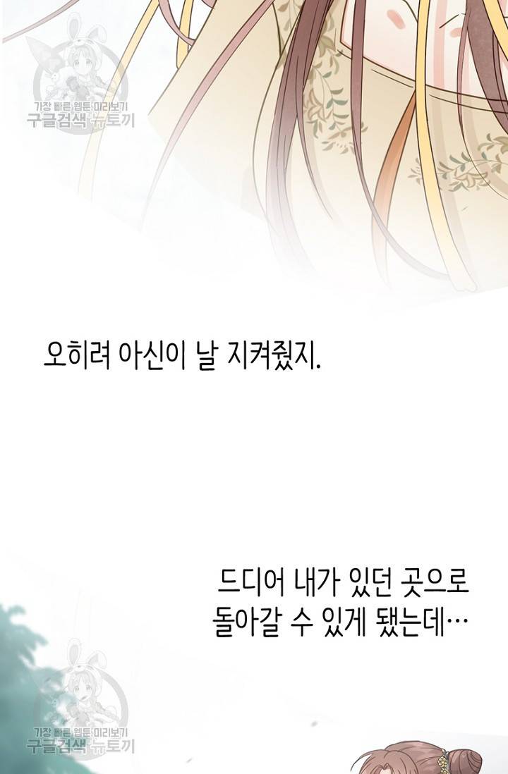 나의 바보 황자님! 43화 3