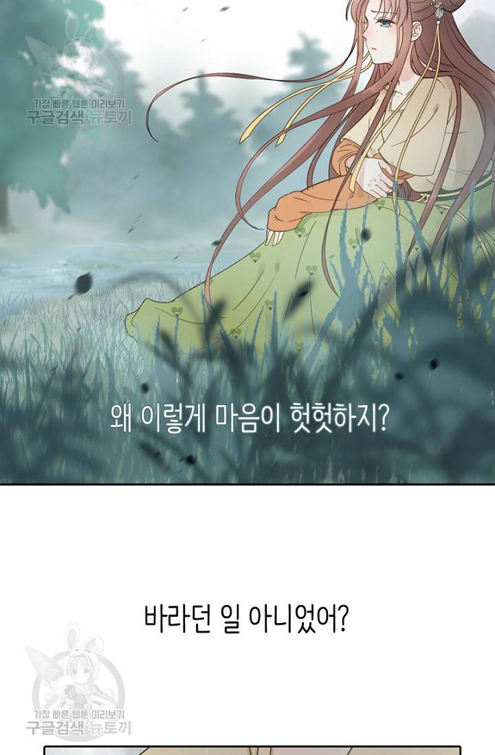 나의 바보 황자님! 43화 4