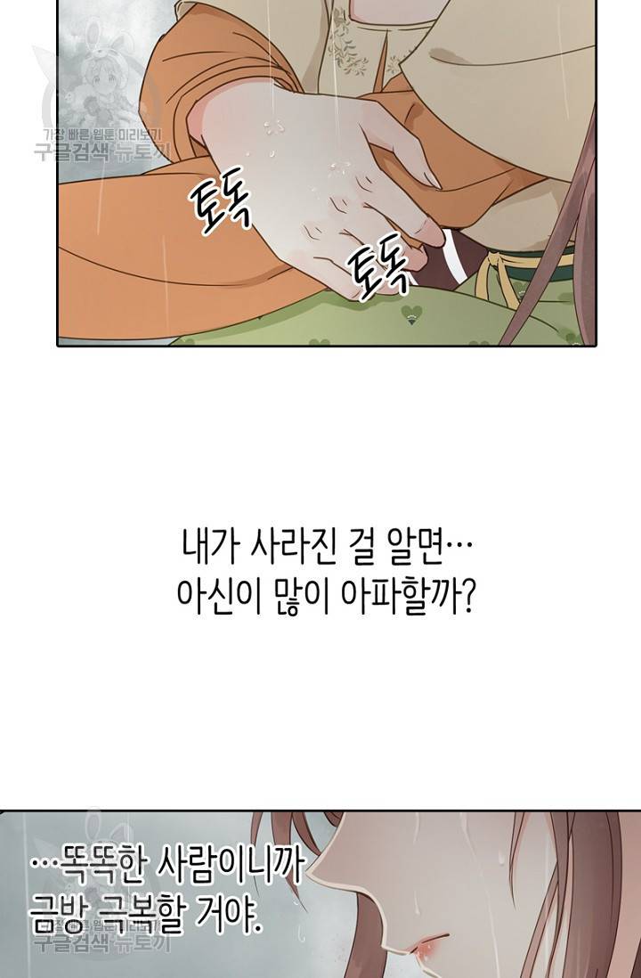 나의 바보 황자님! 43화 5